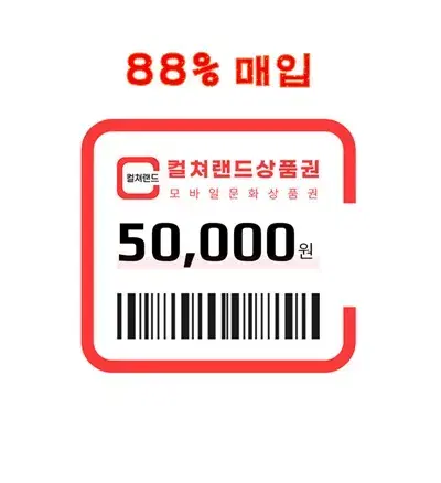 [최대 88%] 컬쳐랜드(16핀)/온라인문화상품권(18핀) 삽니다.